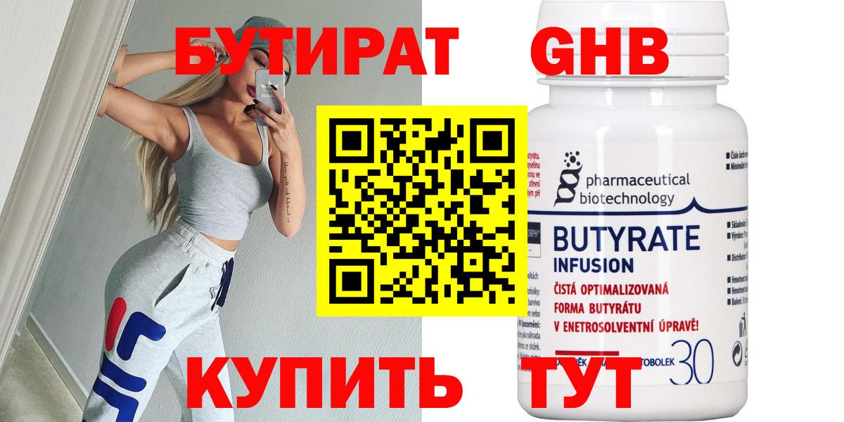 БУТИРАТ BDO Нарткала