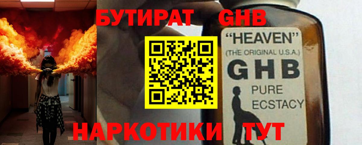 Нарткала  БУТИРАТ  Вход с VPN  Бутират GHB 