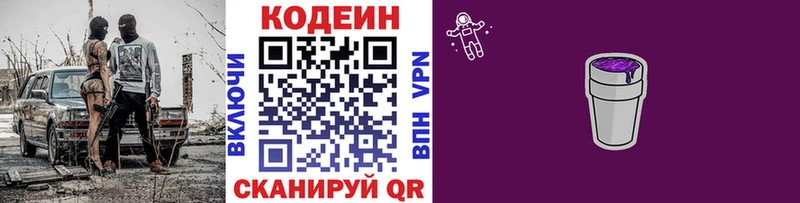 Codein напиток Lean (лин)  продажа наркотиков  Нарткала 