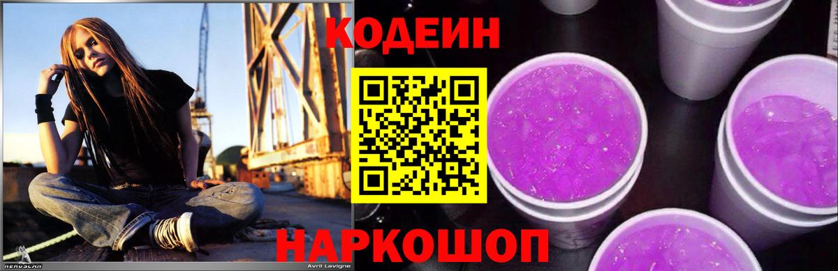 Codein Purple Drank Нарткала