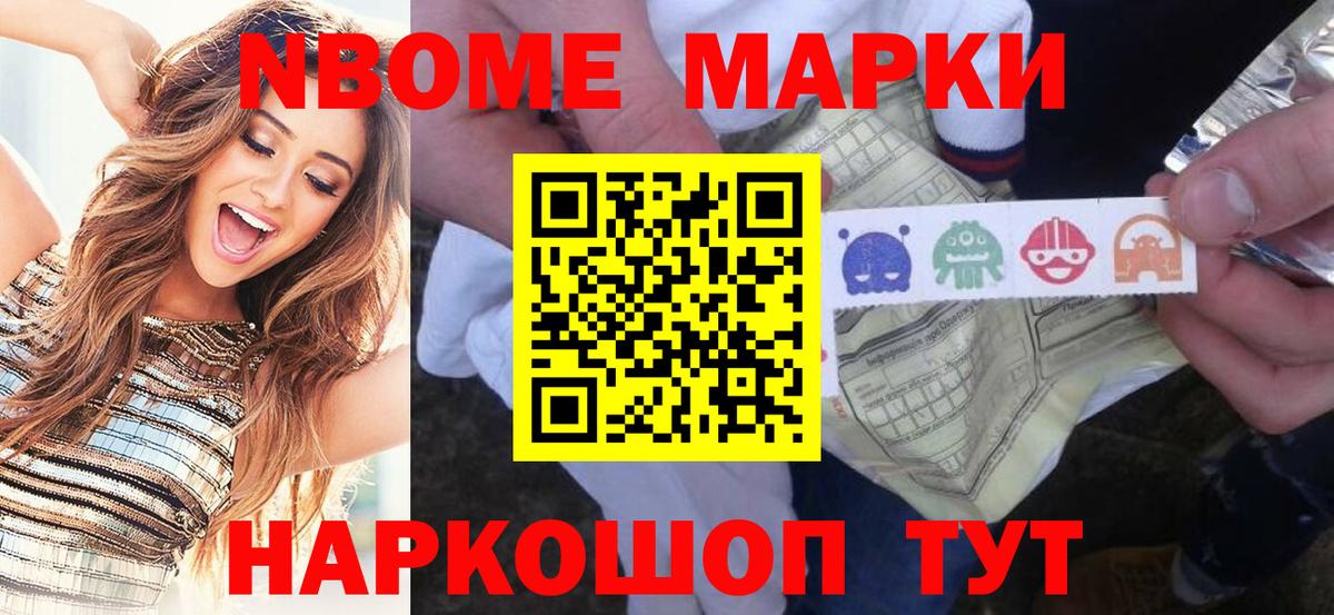 Марки 25I-NBOMe 1500мкг  Вход с VPN  Нарткала 